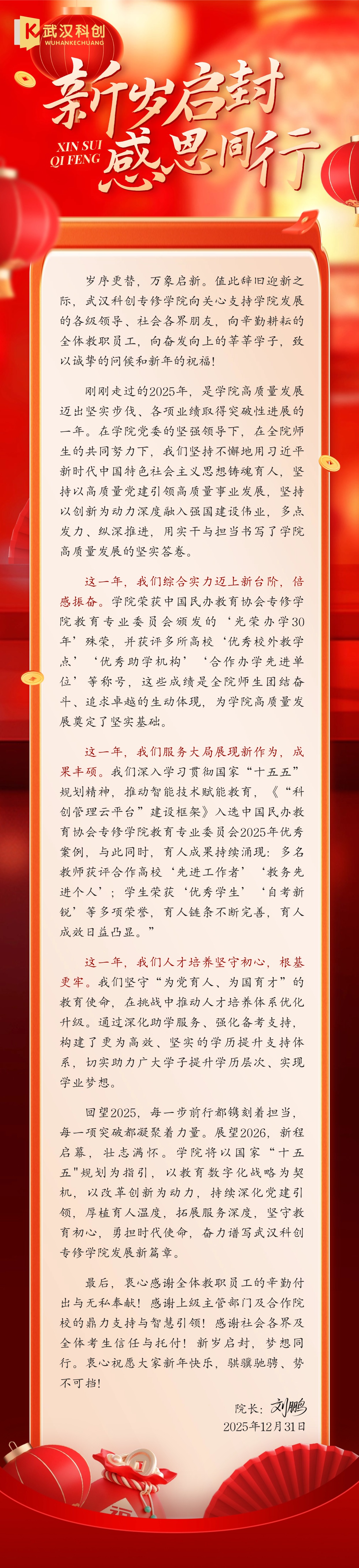 新年寄语.jpg